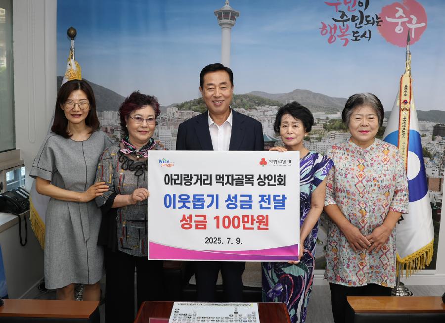 아리랑골목상인회 성금 기탁식