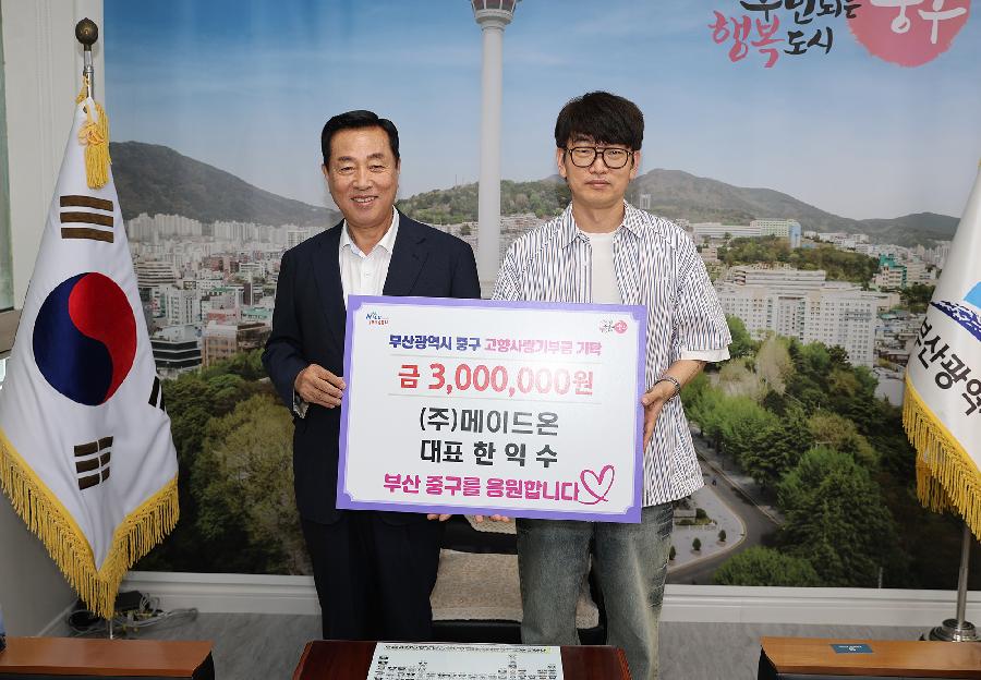 고향사랑 기부금 기탁(주)메이드온