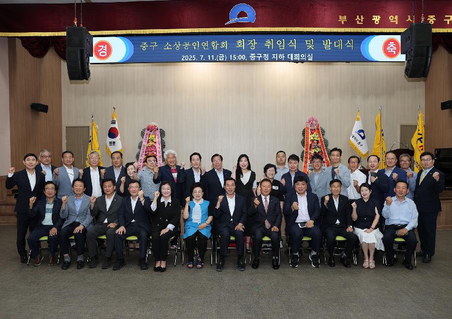 중구 소상공인연합회 회장 취임식 및 발대식