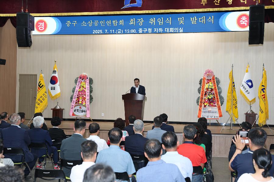 중구 소상공인연합회 회장 취임식 및 발대식 2