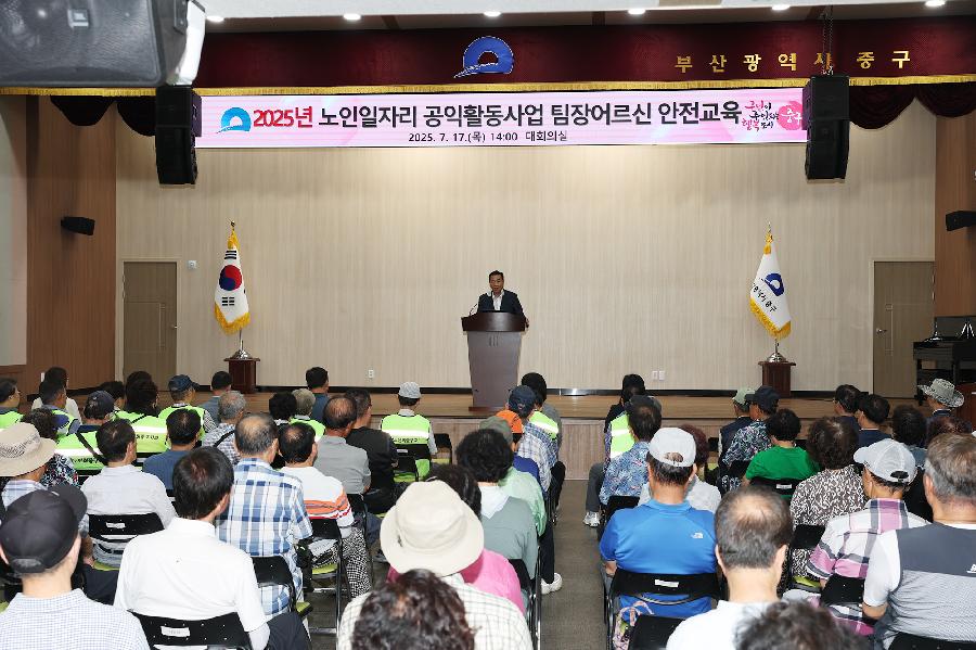 노인일자리 공익활동사업 팀장 안전교육