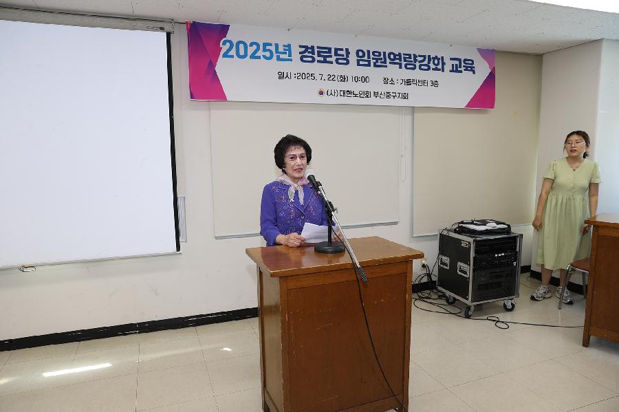 2025년 경로당 임원 역량강화 교육 사진