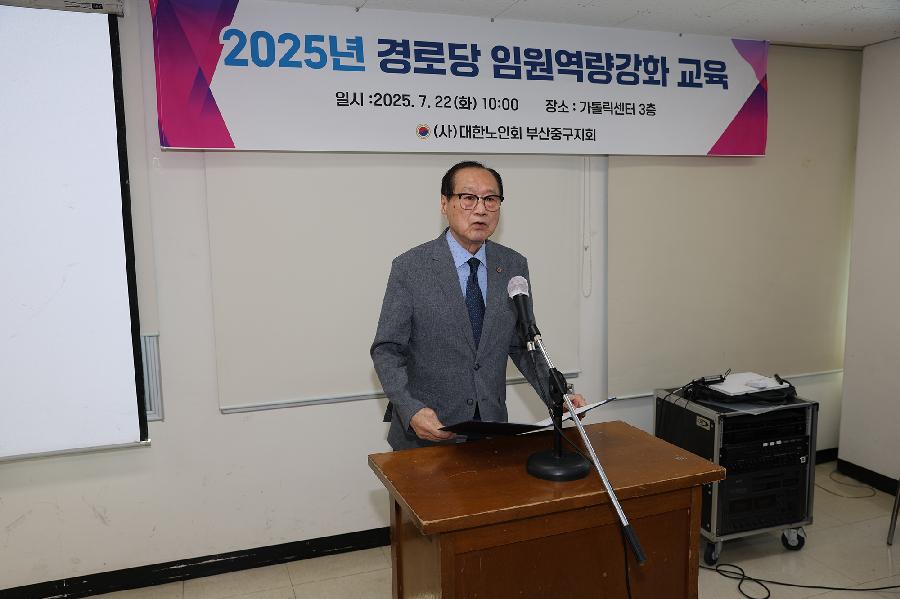 2025년 경로당 임원 역량강화 교육 2