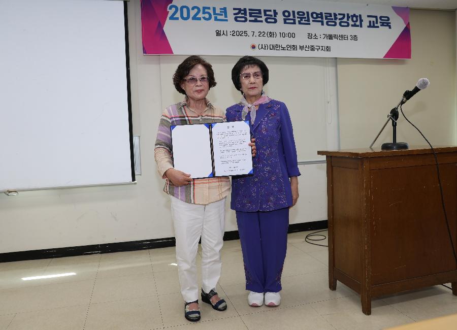 2025년 경로당 임원 역량강화 교육 4