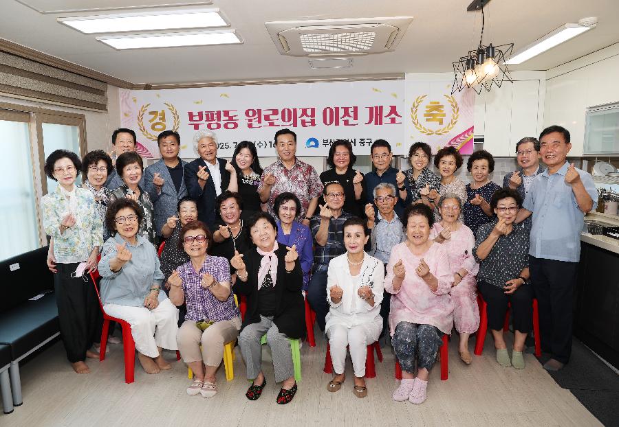 부평동 원로의 집 이전 개소 사진