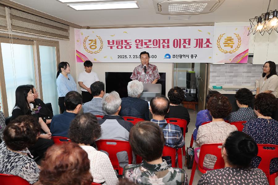 부평동 원로의 집 이전 개소 2