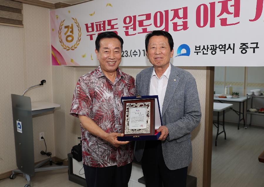 부평동 원로의 집 이전 개소 3