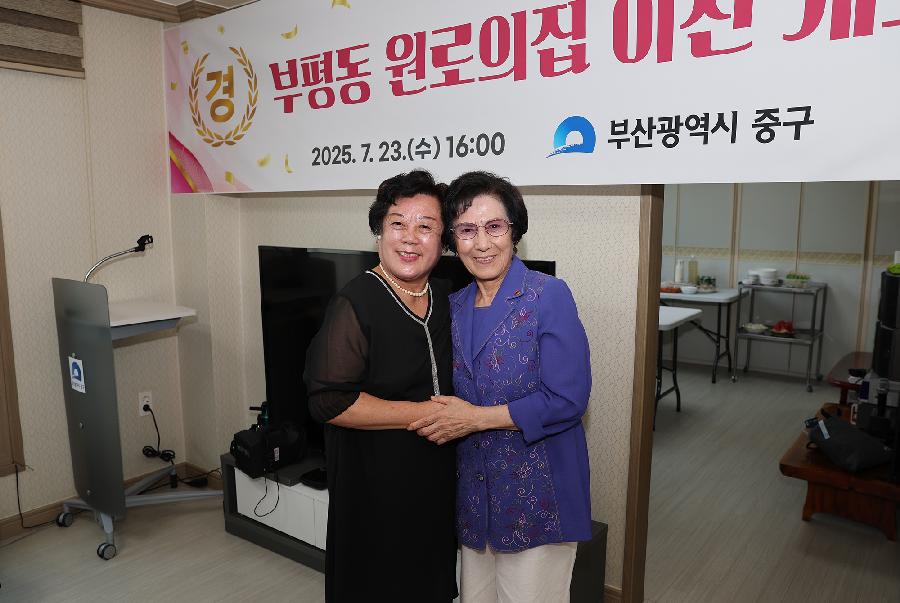 부평동 원로의 집 이전 개소 4