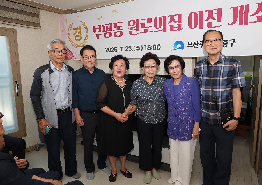 부평동 원로의 집 이전 개소 5