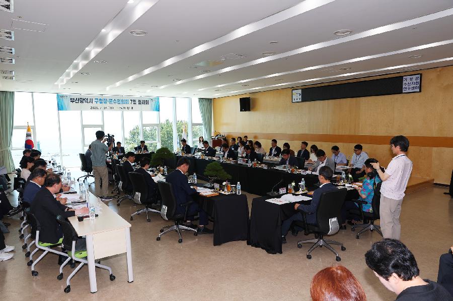 부산광역시 구청장군수협의회 월례회 4