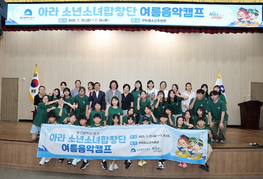 2025년 아라소년소녀합창단 여름 음악캠프 사진