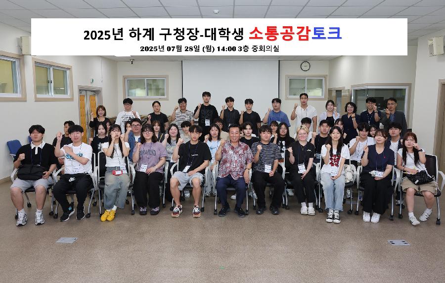 구청장 대학생 소통공감토크 사진