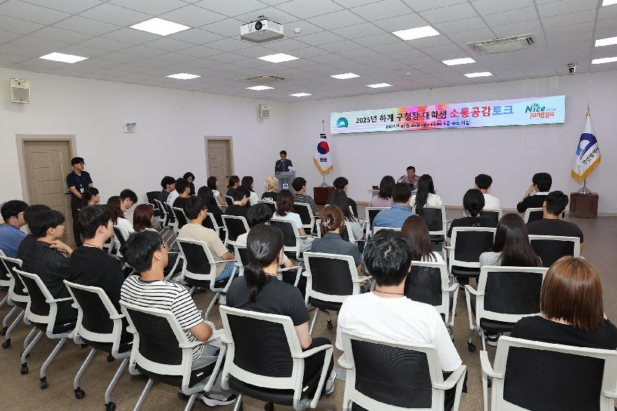 구청장 대학생 소통공감토크 2