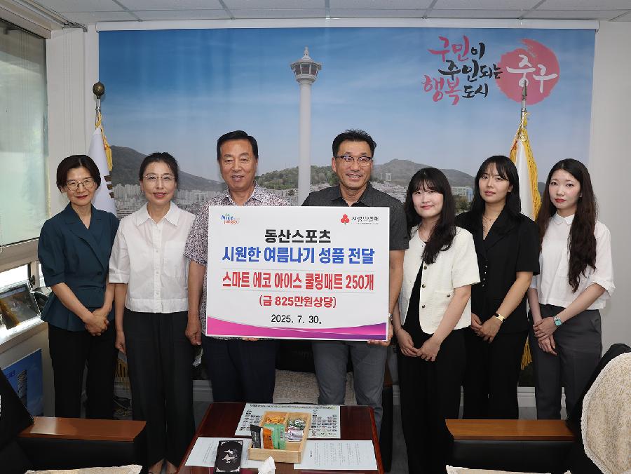동산스포츠 여름나기 성품 전달 사진