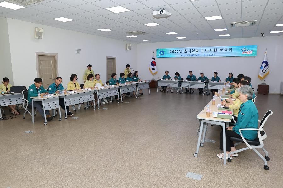 2025년 을지연습 준비상황 보고회 사진