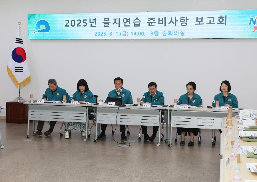2025년 을지연습 준비상황 보고회 3