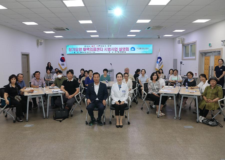 장기요양 재택의료센터 사업설명회 사진