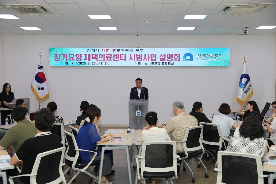 장기요양 재택의료센터 사업설명회 2