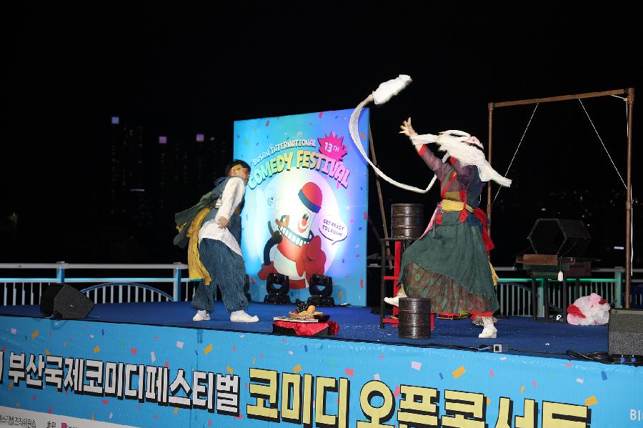 제13회 부산국제코미디페스티벌 오픈콘서트 3