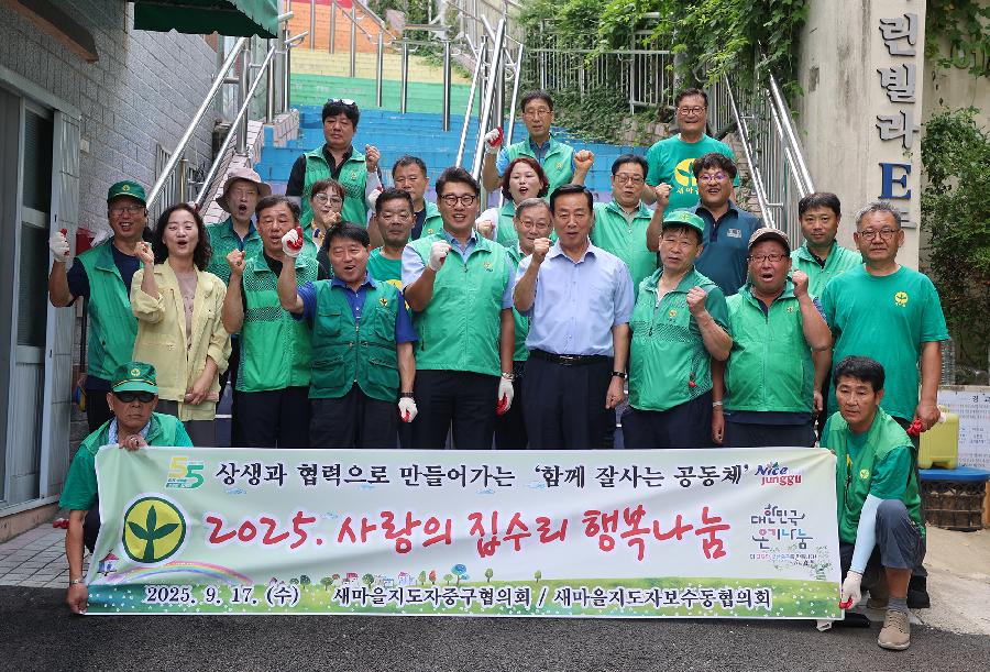 새마을회 사랑의 집수리