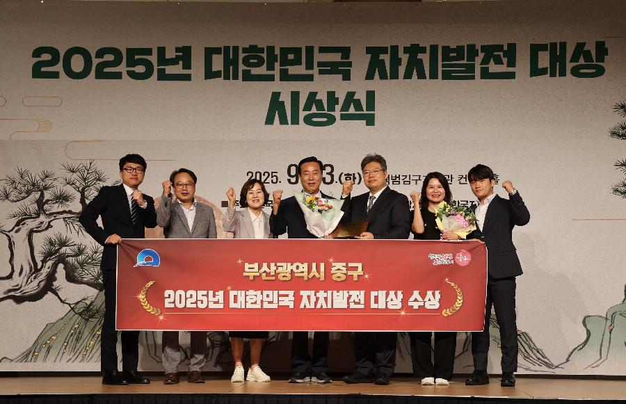 2025년 대한민국 자치발전 대상 시상식