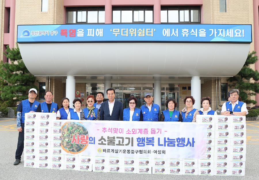 바르게 소불고기 나눔행사