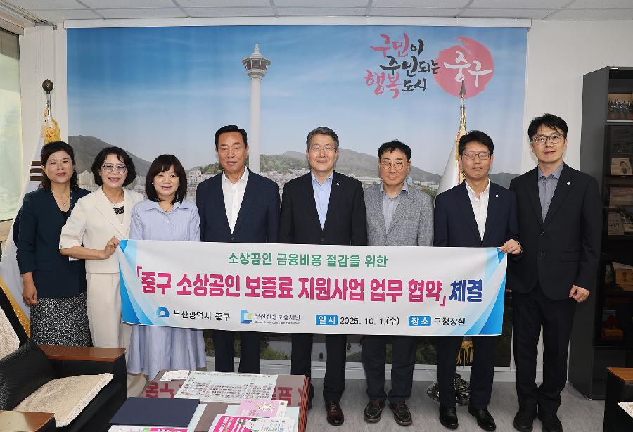 중구 소상공인 보증료 지원사업 협약식