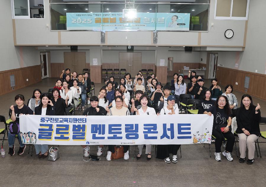 글로벌 멘토링 콘서트 사진