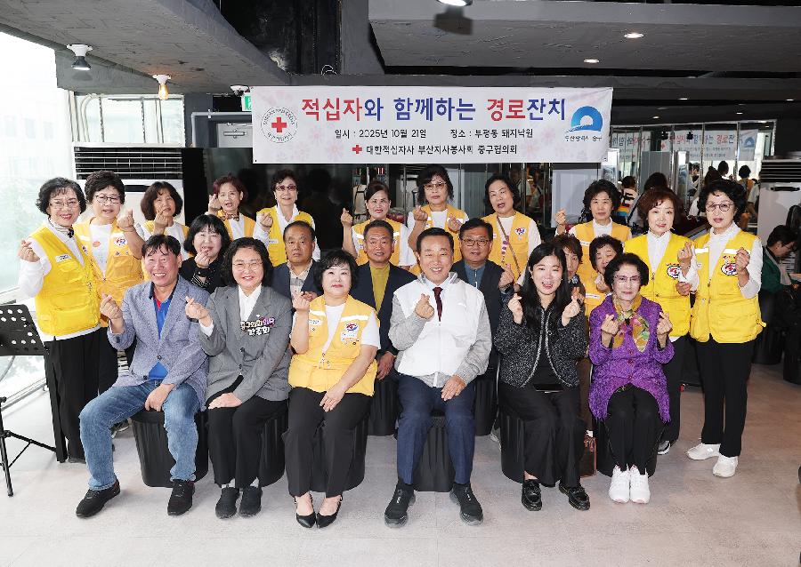 대한적십자사봉사회 중구지구협의회 경로잔치