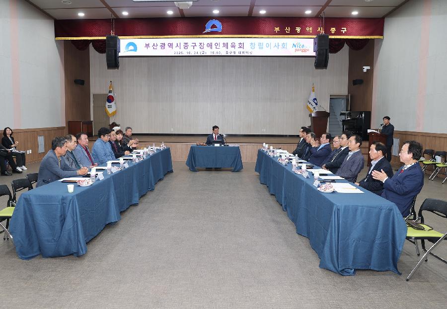 중구 장애인체육회 창립 총회 1