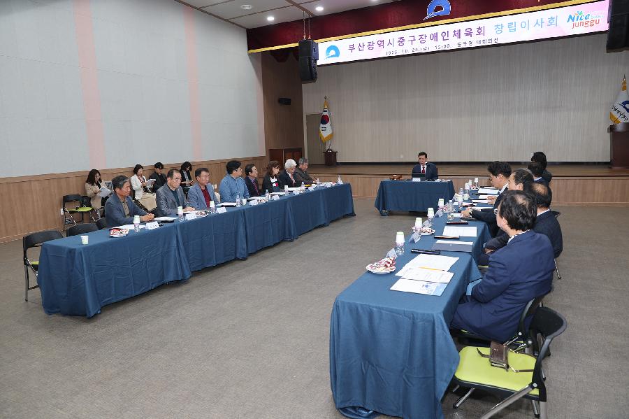 중구 장애인체육회 창립 총회 4