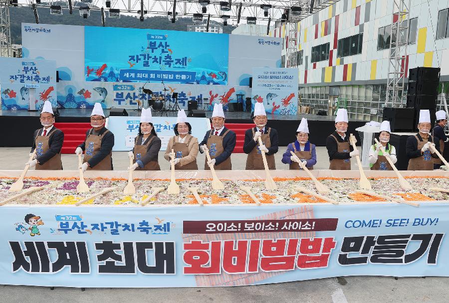 제32회 자갈치축제 세계최대회비빔밥만들기 2