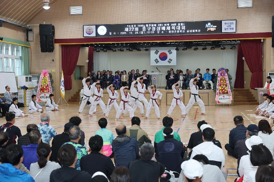 중구청장배 체육대회 2