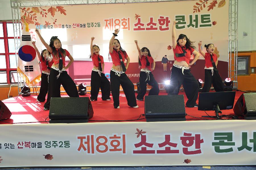 제8회 영주2동 소소한콘서트 2
