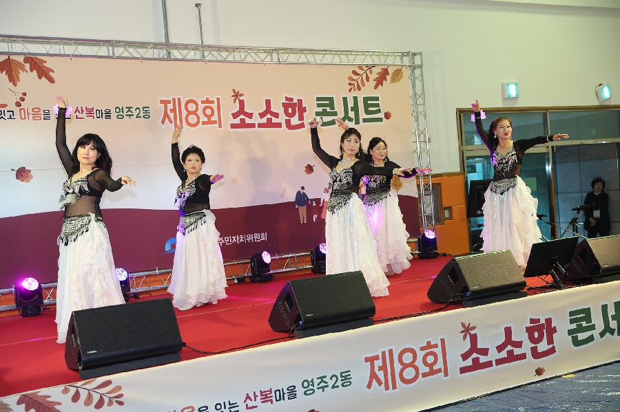 제8회 영주2동 소소한콘서트 3