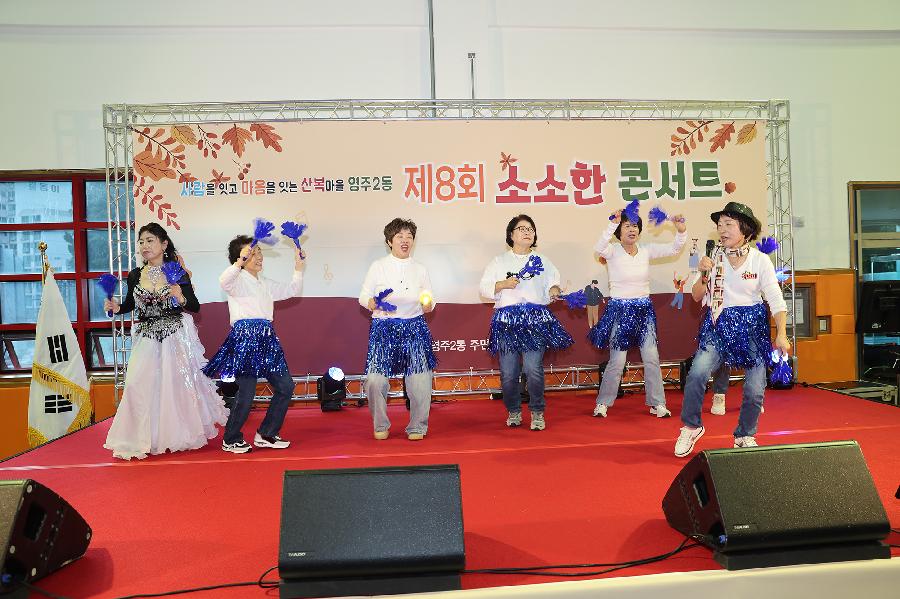 제8회 영주2동 소소한콘서트 4