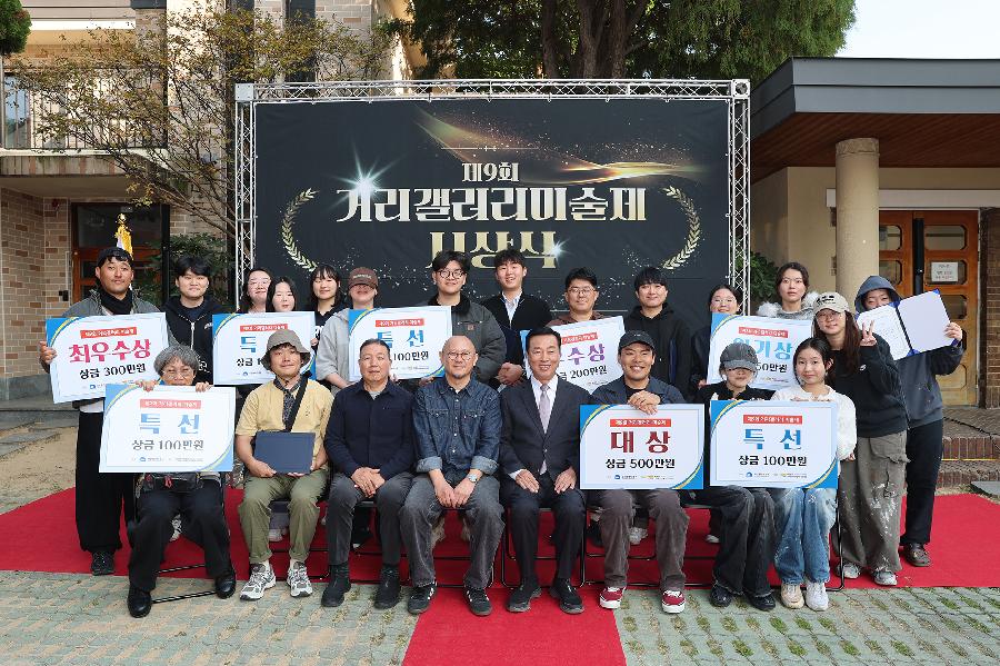 제9회 거리갤러리 미술제 시상식 사진