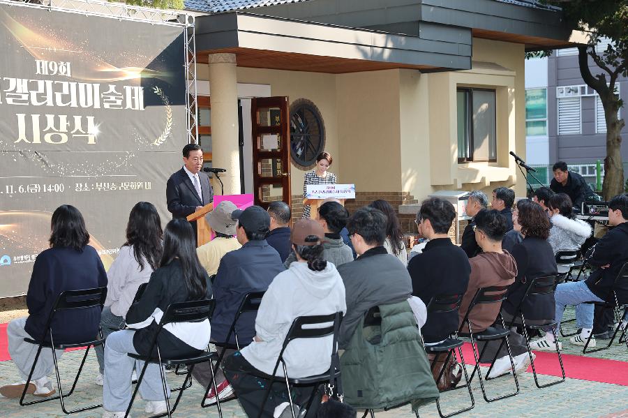 제9회 거리갤러리 미술제 시상식 3