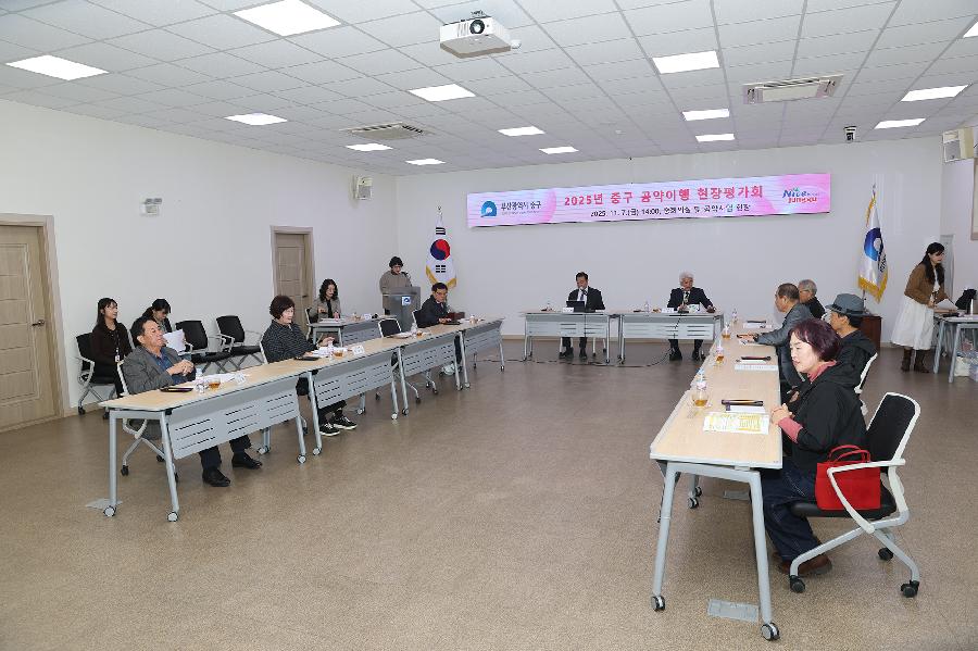 2025년 공약이행 현장평가회 2