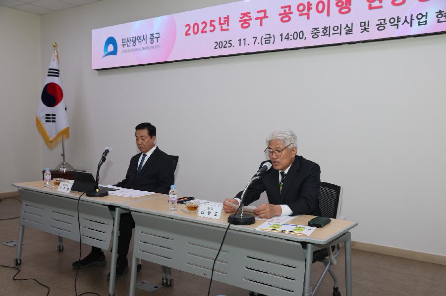 2025년 공약이행 현장평가회 3
