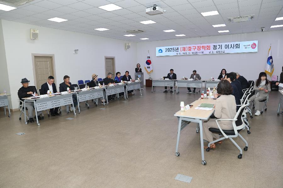 2025년 (재)중구장학회 이사회 2