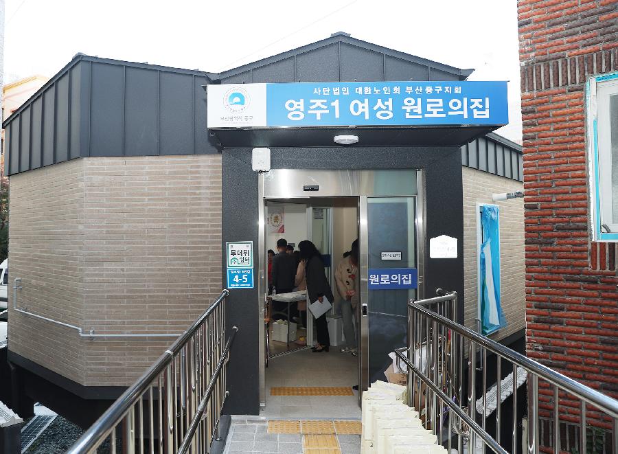 영주1동 여성원로의집 개소식 2