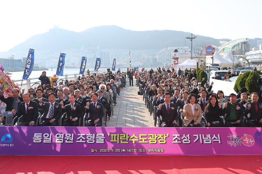 통일염원 조형물 피란수도 광장 조성식 5