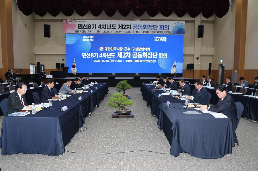 대한민국 시장 군수 구청장협의회 민선8기 4차 년도 제2차 공동회장단 회의 2