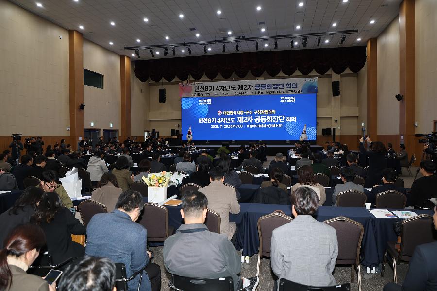 대한민국 시장 군수 구청장협의회 민선8기 4차 년도 제2차 공동회장단 회의 3