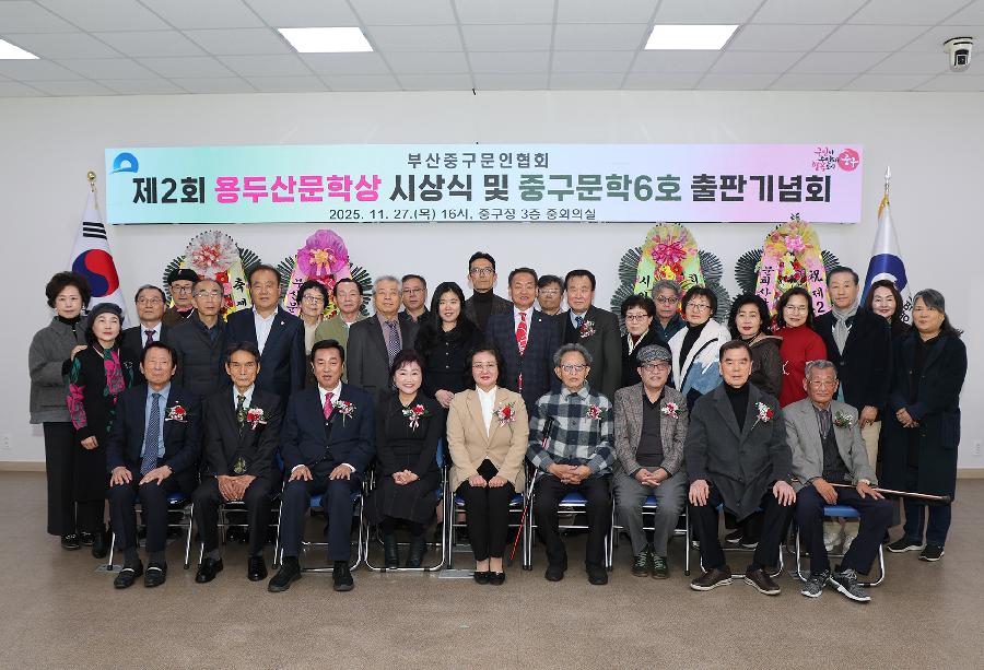 25.11.27 제2회 용두산문학상 시상 및 출판기념회