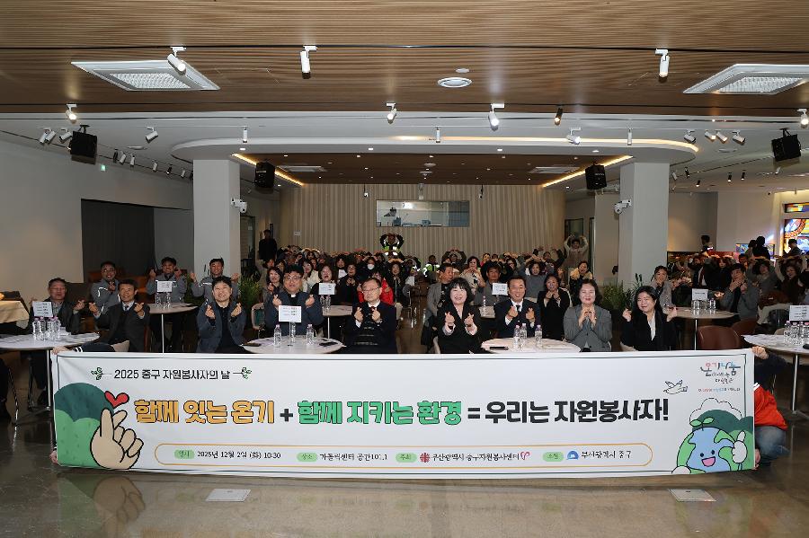 중구 자원봉사자의 날 기념식