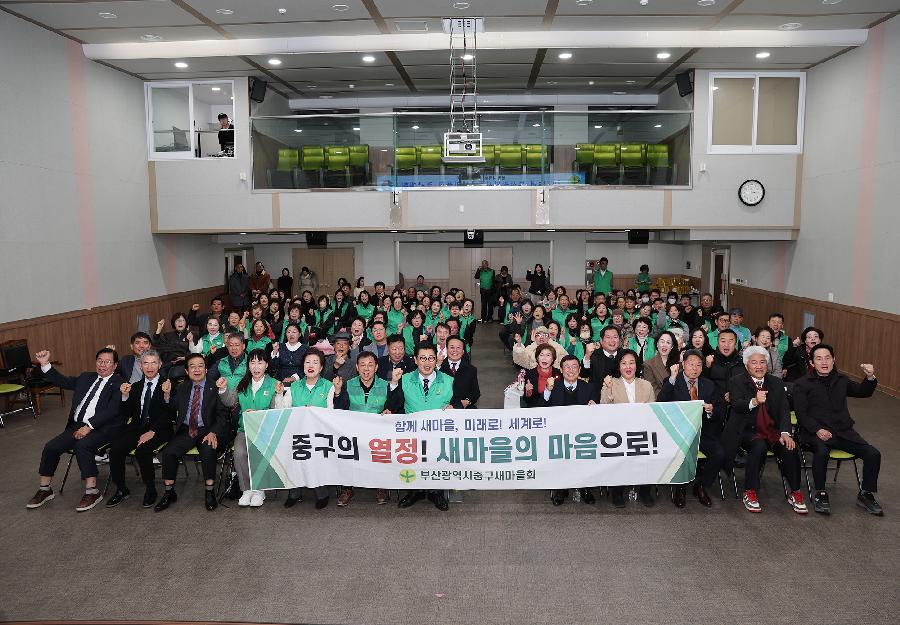 중구 새마믈 결산대회