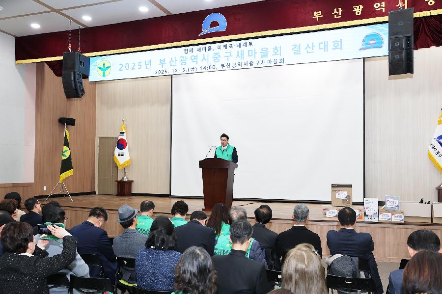 중구 새마믈 결산대회 5