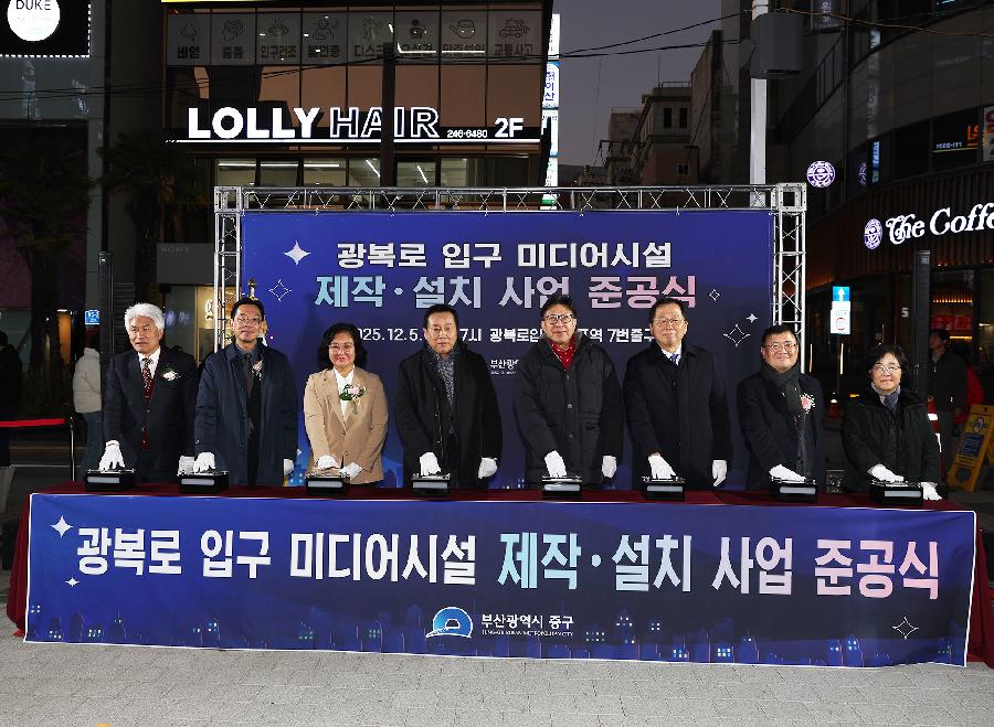 광복로 입구 미디어시설 제작설치사업 준공식 사진